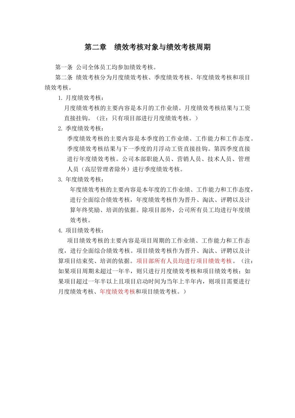 广西创新港湾工程公司绩效考核制度_第2页