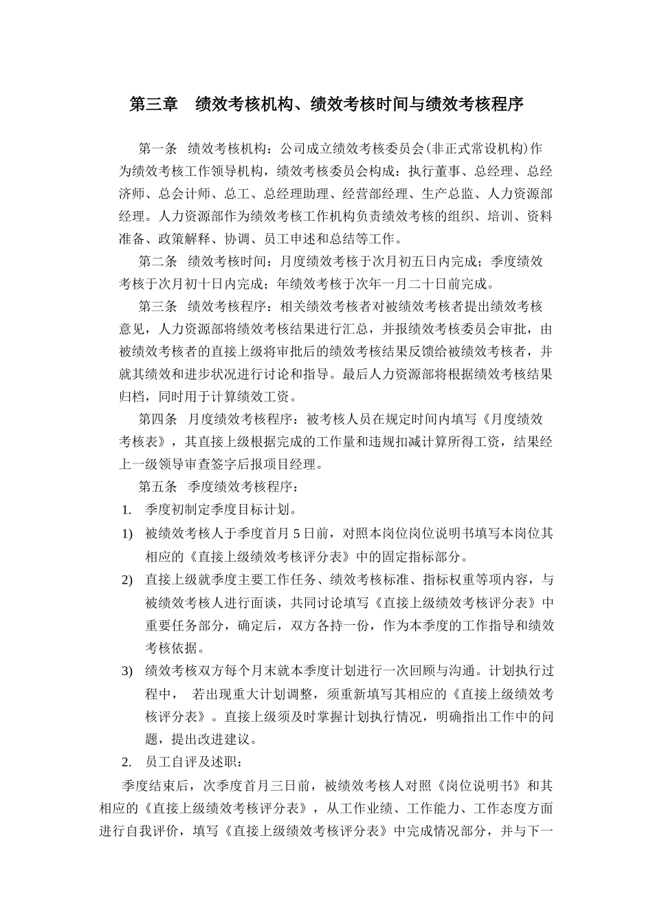 广西创新港湾工程公司绩效考核制度_第3页