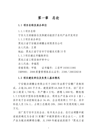 宁安大豆深加工系列产品建议书