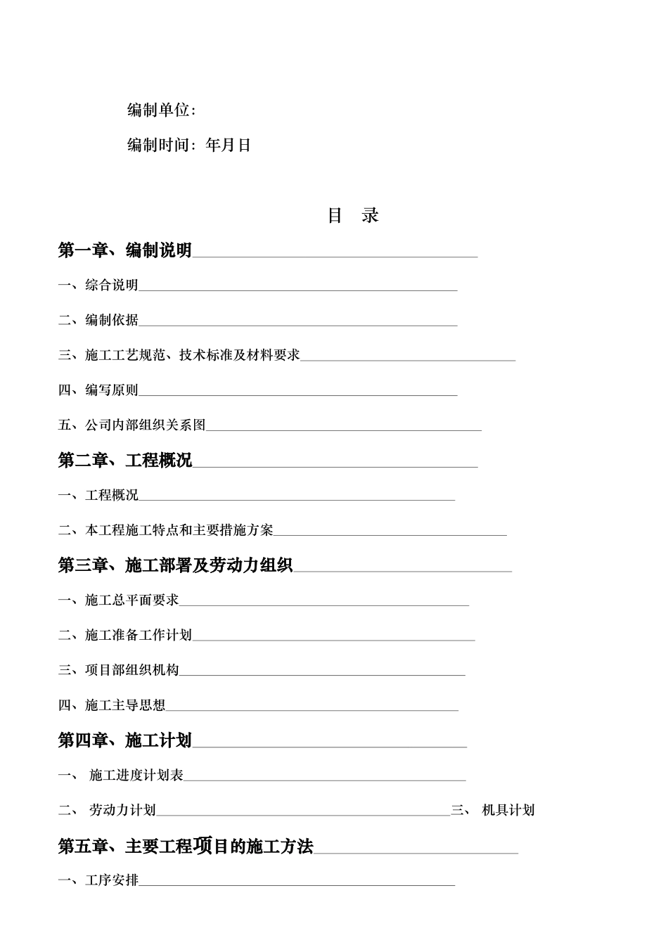 成都某高档会所室内装饰工程施工组织设计_第2页