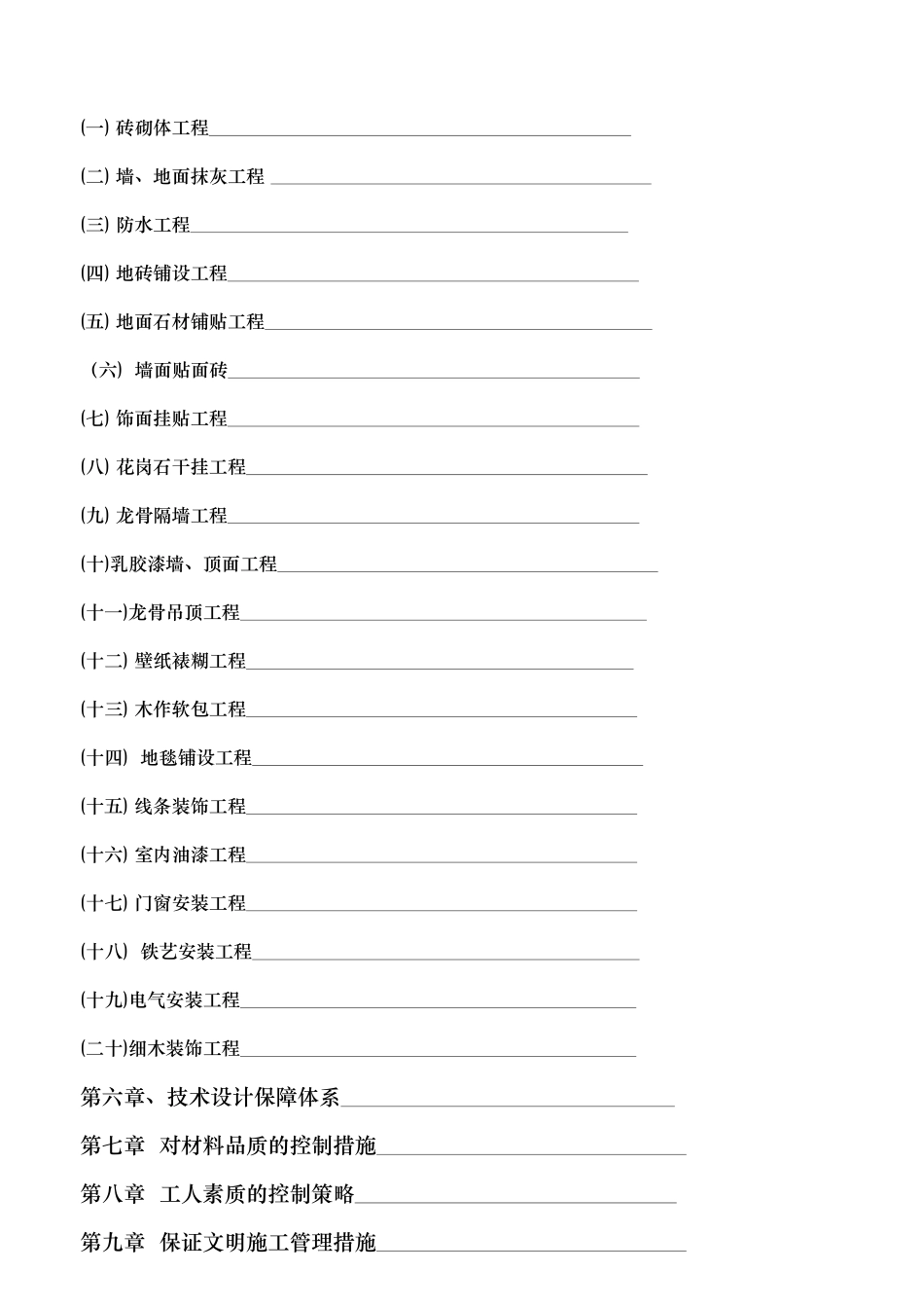 成都某高档会所室内装饰工程施工组织设计_第3页