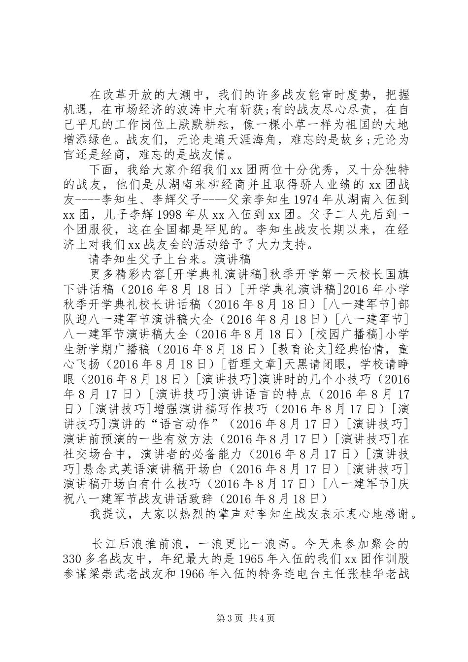 庆祝八一建军节战友讲话演讲致辞_第3页