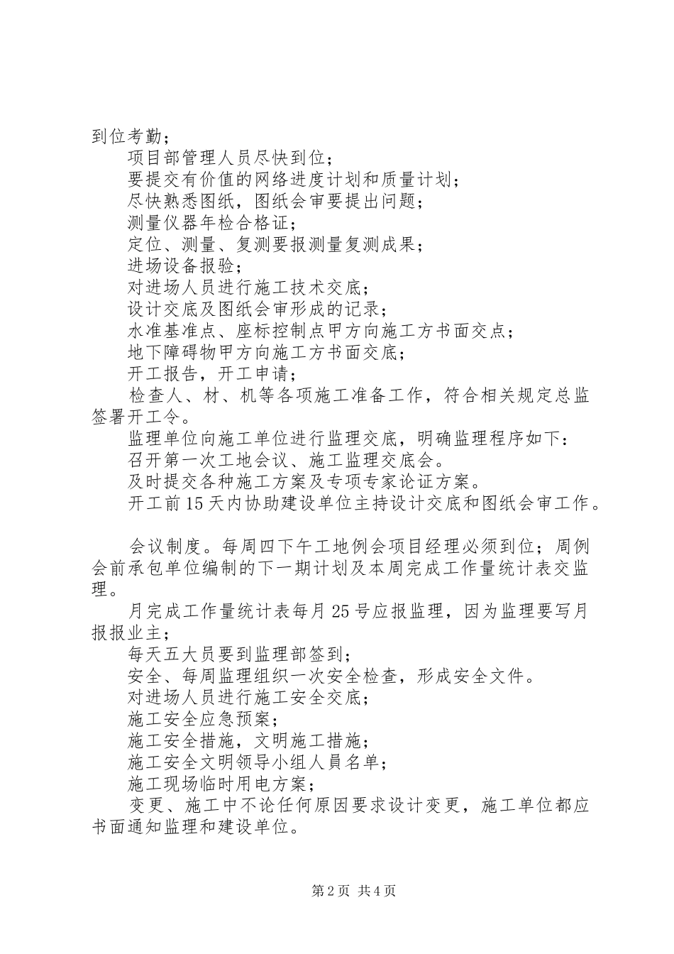 第一次工地例会发言_第2页