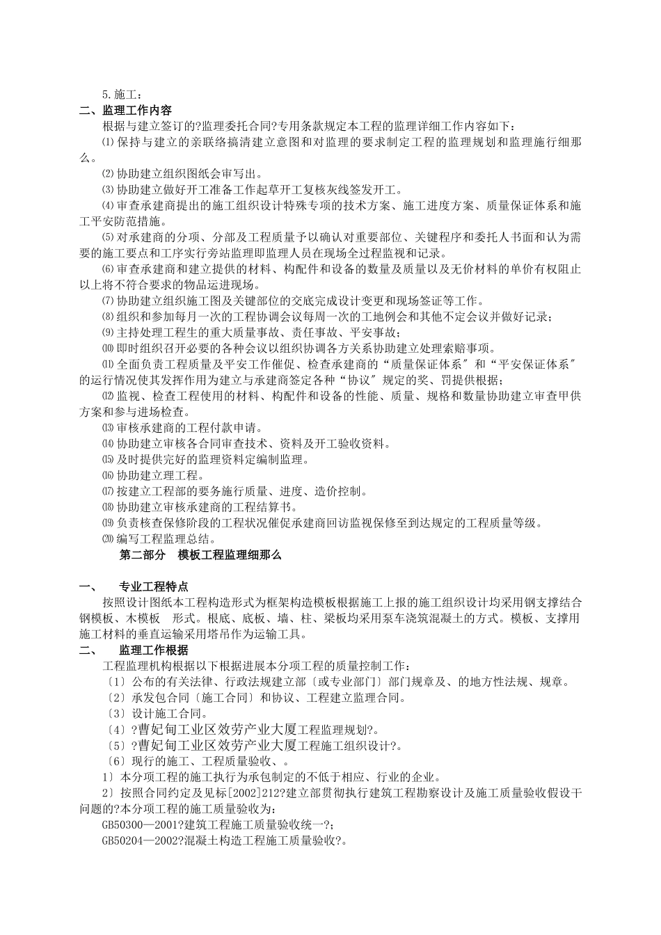 土建专业监理实施细则_第2页
