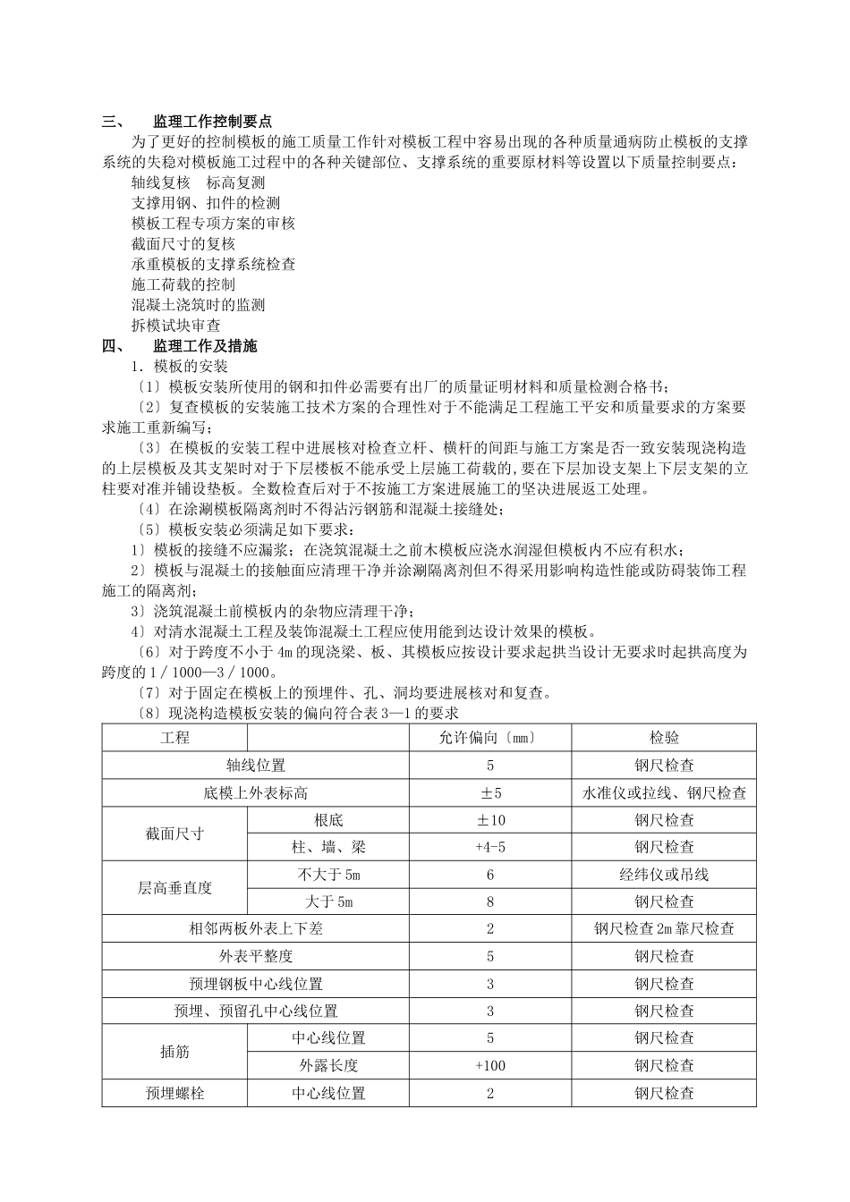 土建专业监理实施细则_第3页