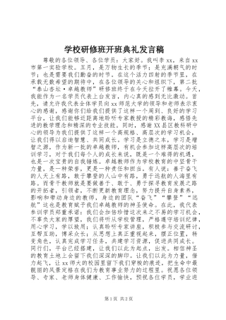 学校研修班开班典礼发言