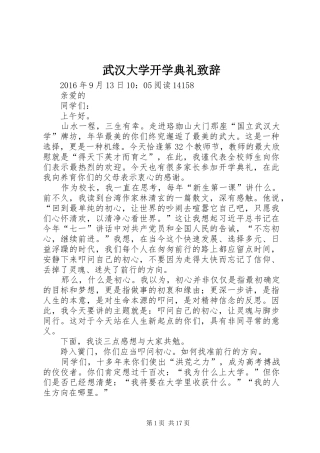 武汉大学开学典礼演讲致辞