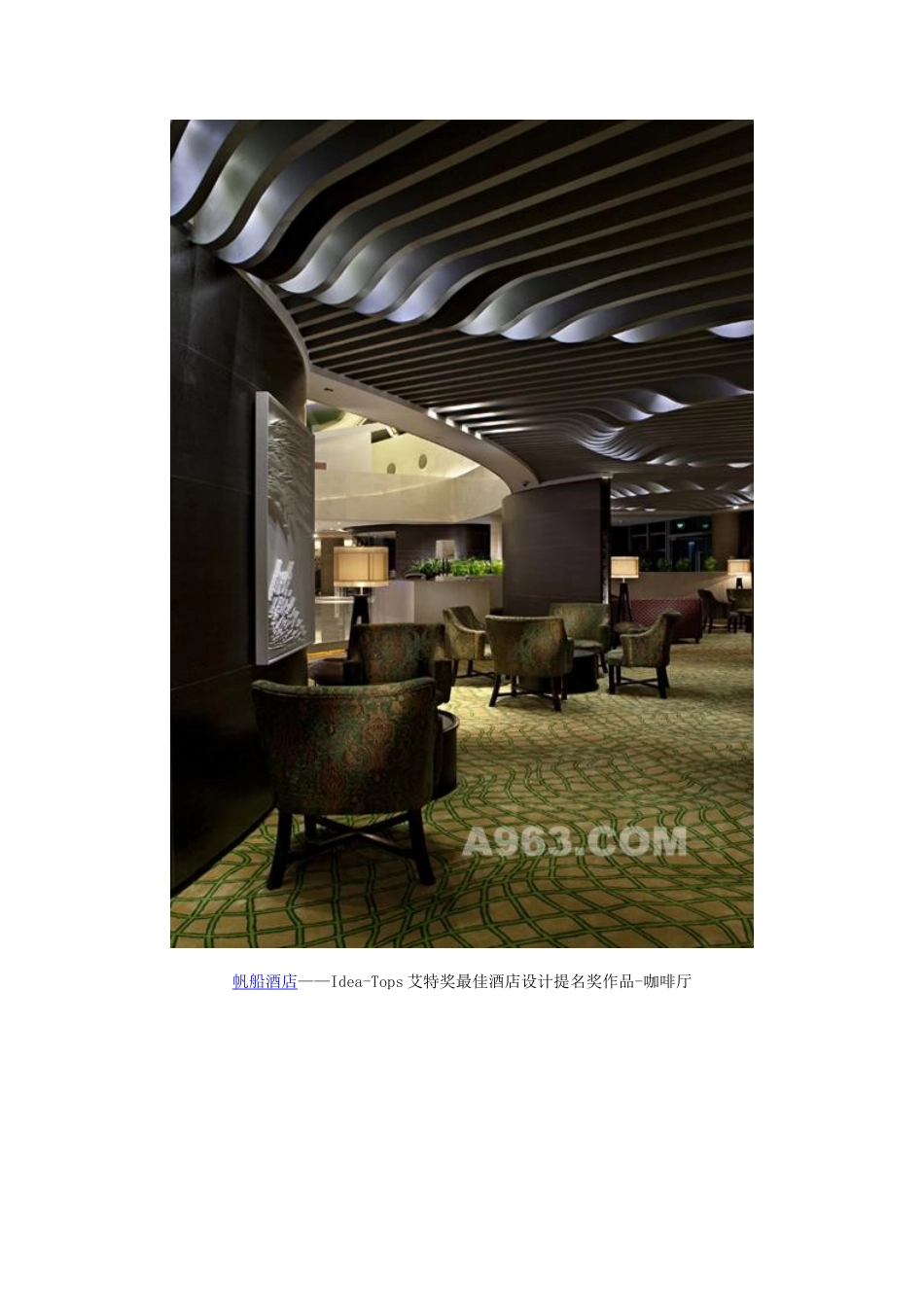 帆船酒店——Idea-Tops艾特奖最佳酒店设计提名奖作品欣赏_第3页