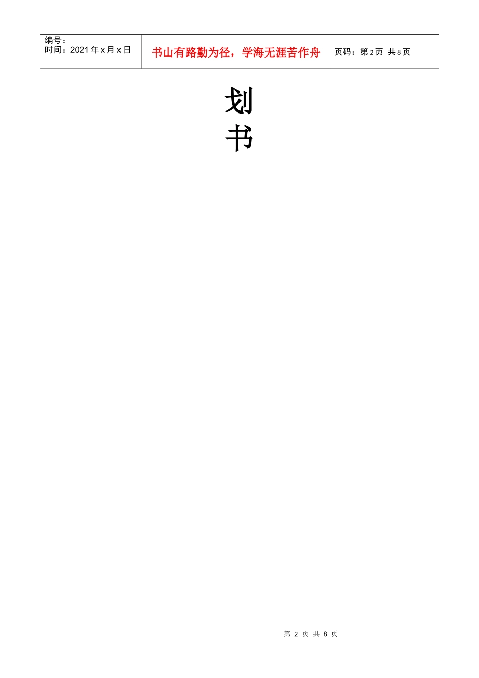学分制问卷调查的策划书_第2页