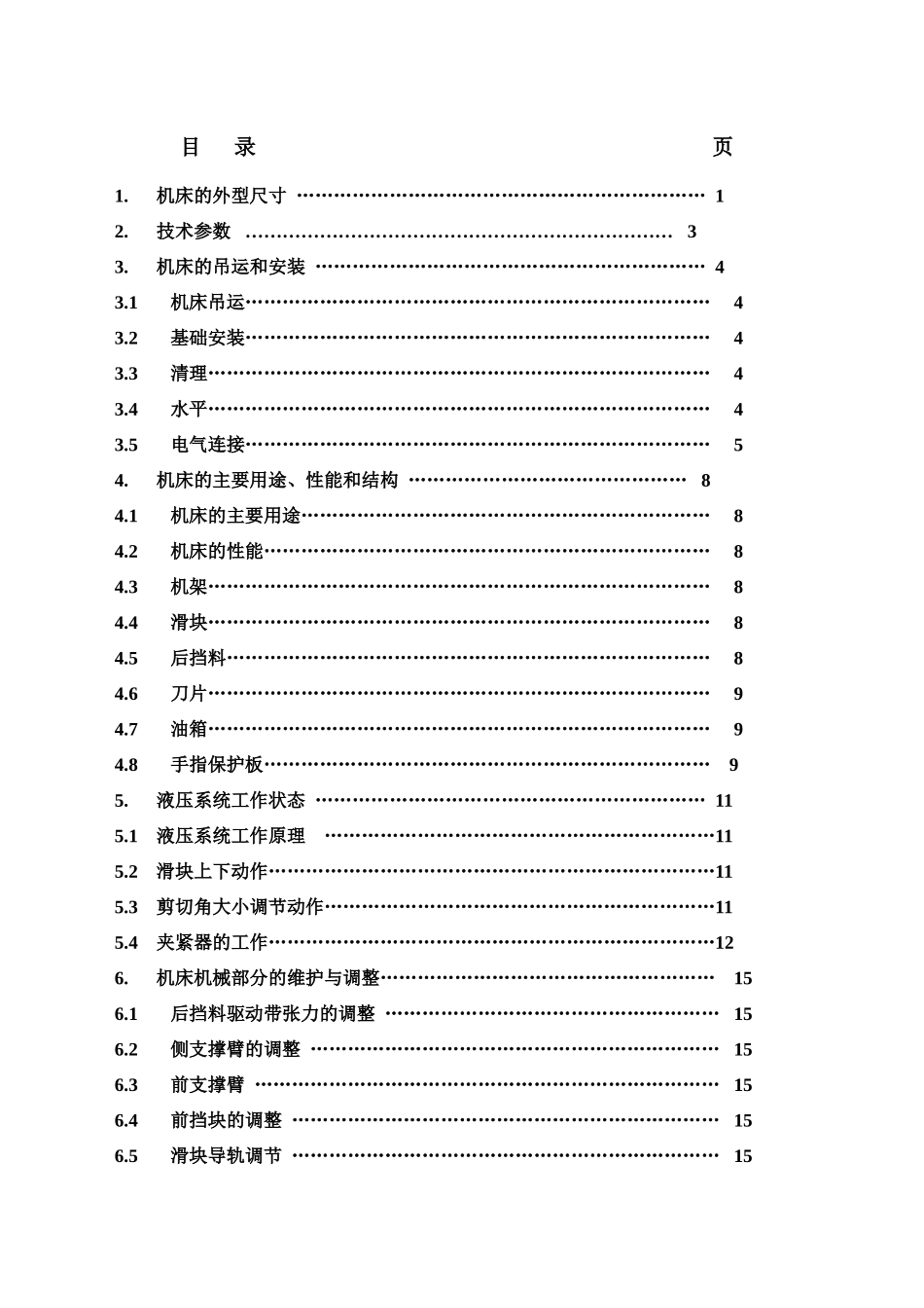 数控折弯机使用说明书(VR)_第2页