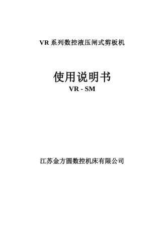 数控折弯机使用说明书(VR)