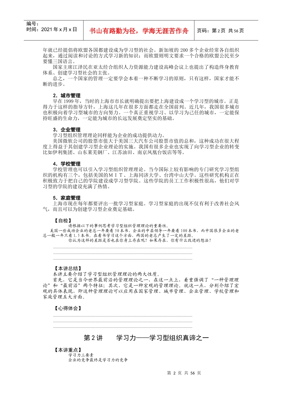 如何创建学习型组织-课程全部讲义_第2页