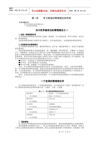 如何创建学习型组织-课程全部讲义