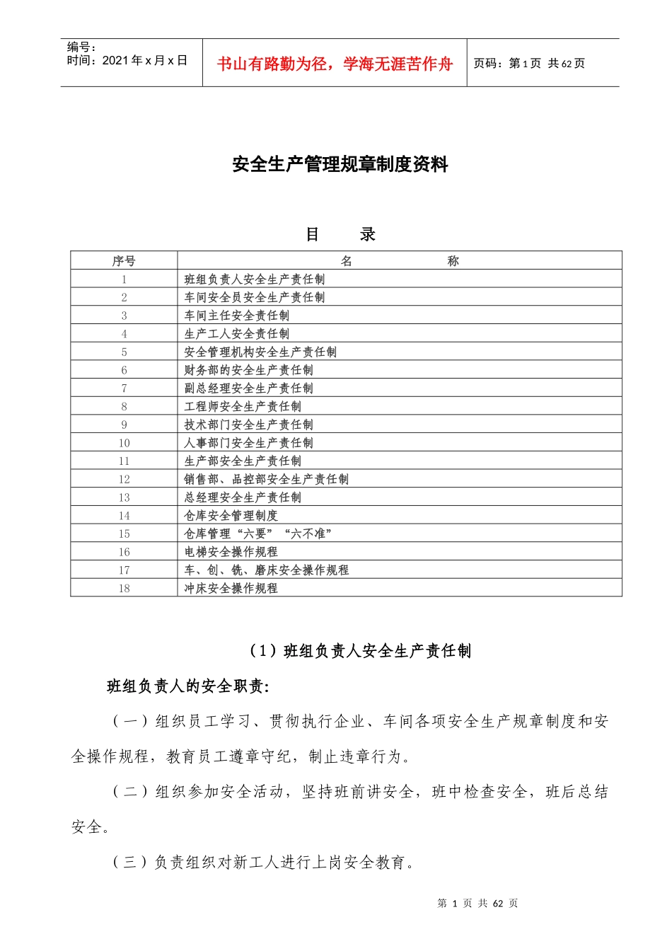 安全生产管理规制度_第1页