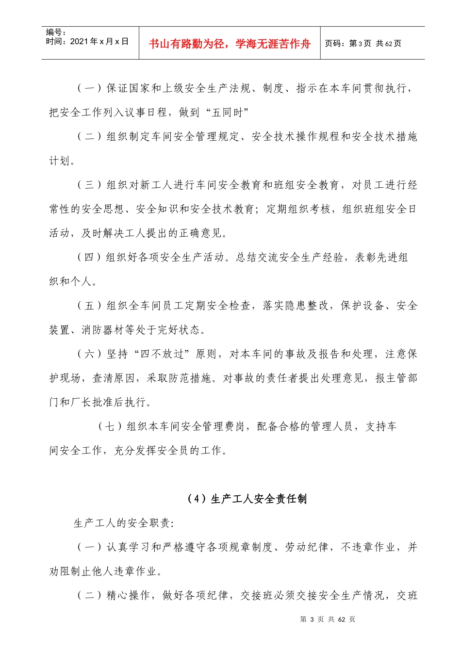 安全生产管理规制度_第3页