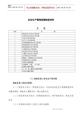 安全生产管理规制度