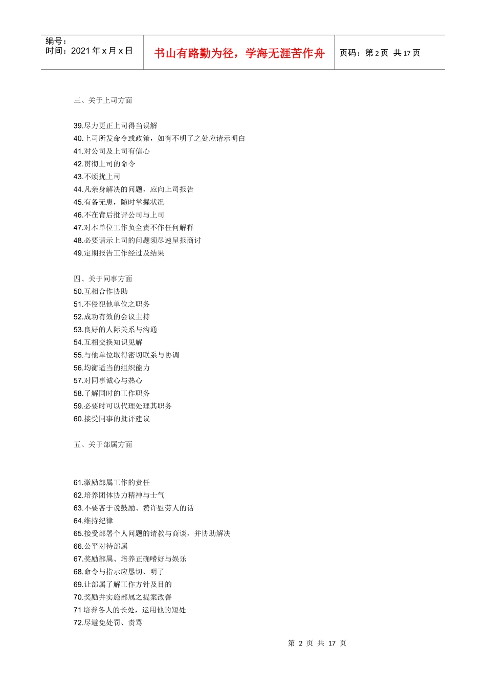 如何做个优秀主管_第2页