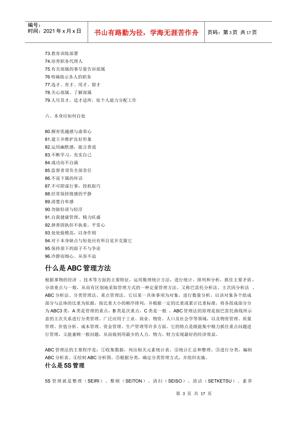 如何做个优秀主管_第3页