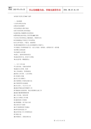 如何做个优秀主管