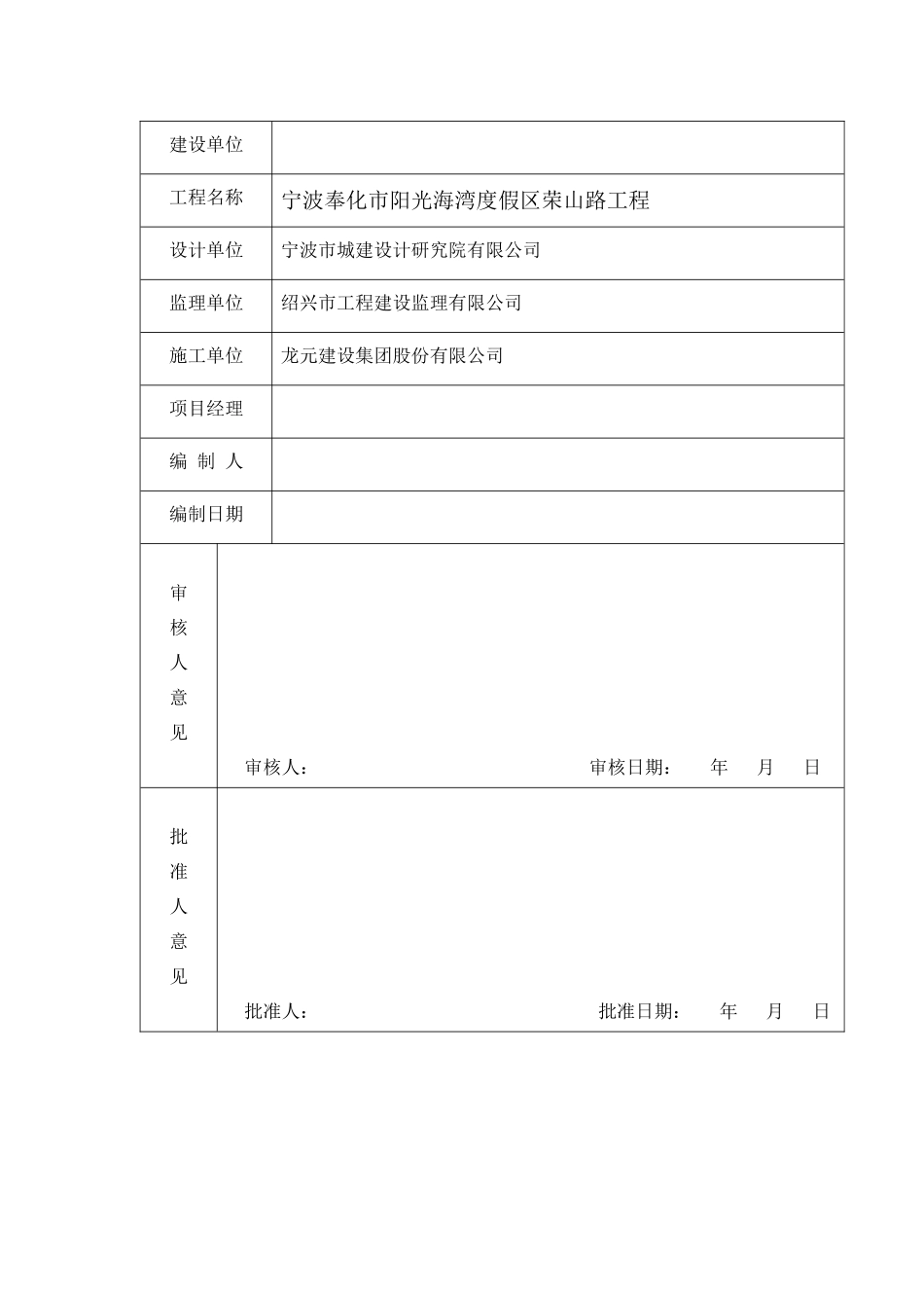 工程概况施工组织设计_第3页