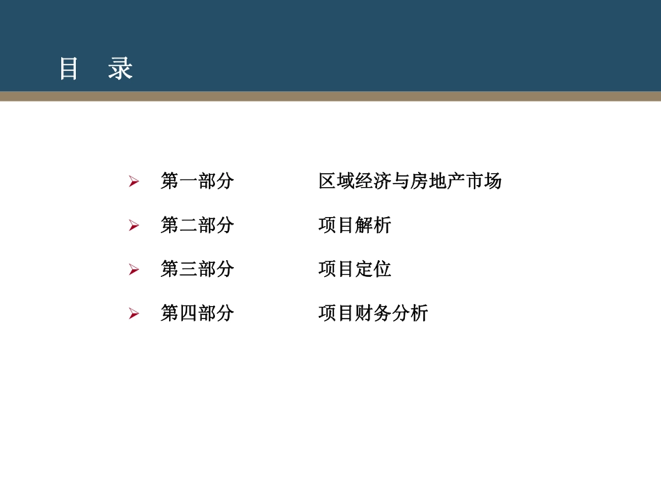 宇鑫国际广场可行性分析报告(PDF50页)_第2页