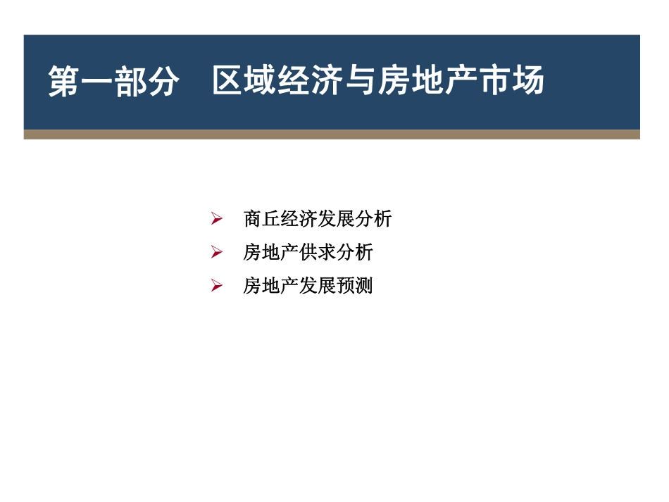 宇鑫国际广场可行性分析报告(PDF50页)_第3页