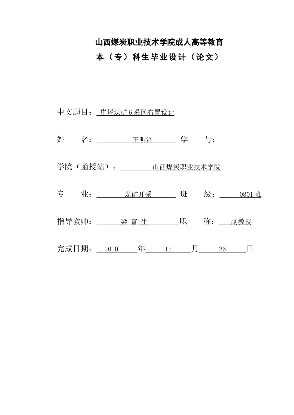 崖坪煤矿6采区布置设计_第1页
