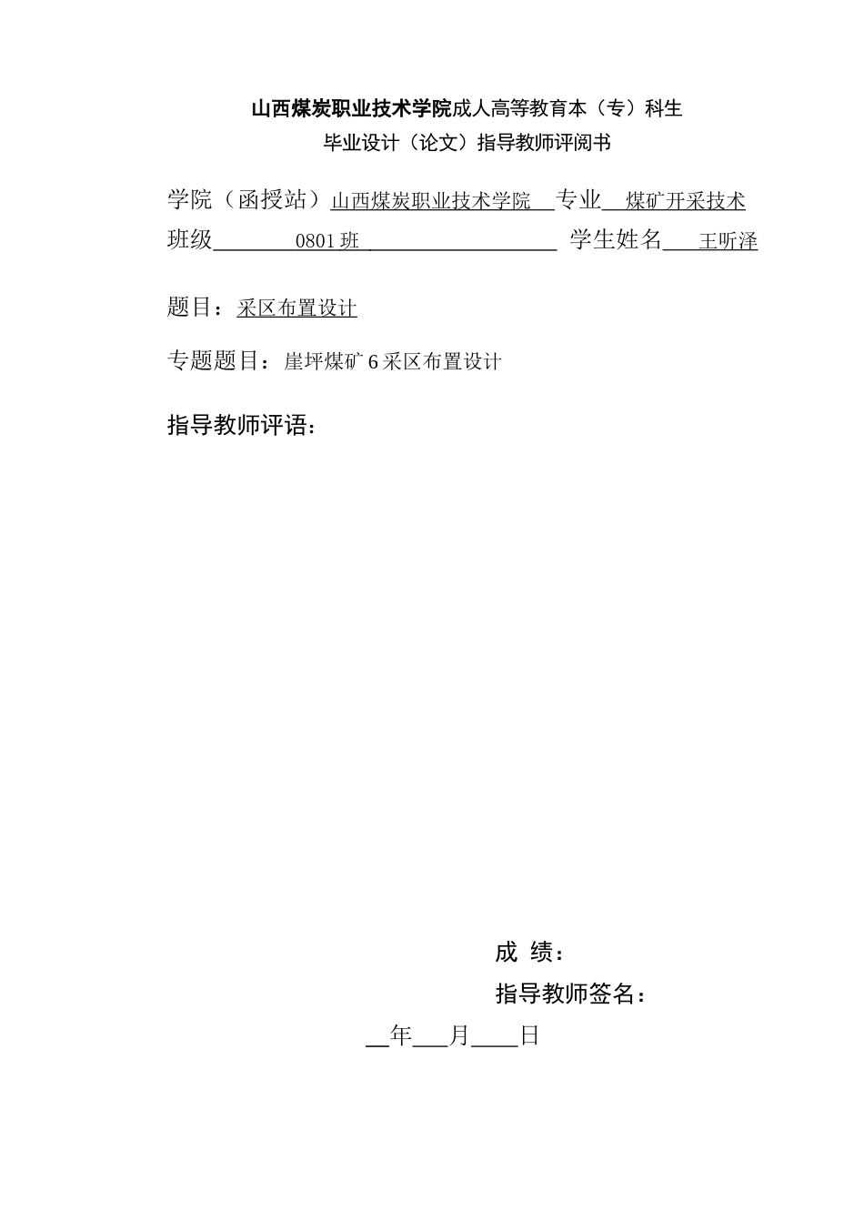 崖坪煤矿6采区布置设计_第3页