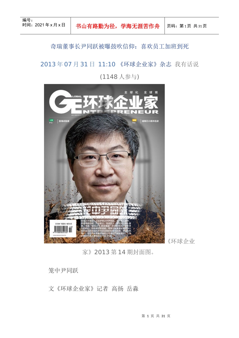 奇瑞董事长尹同跃被曝鼓吹信仰_第1页