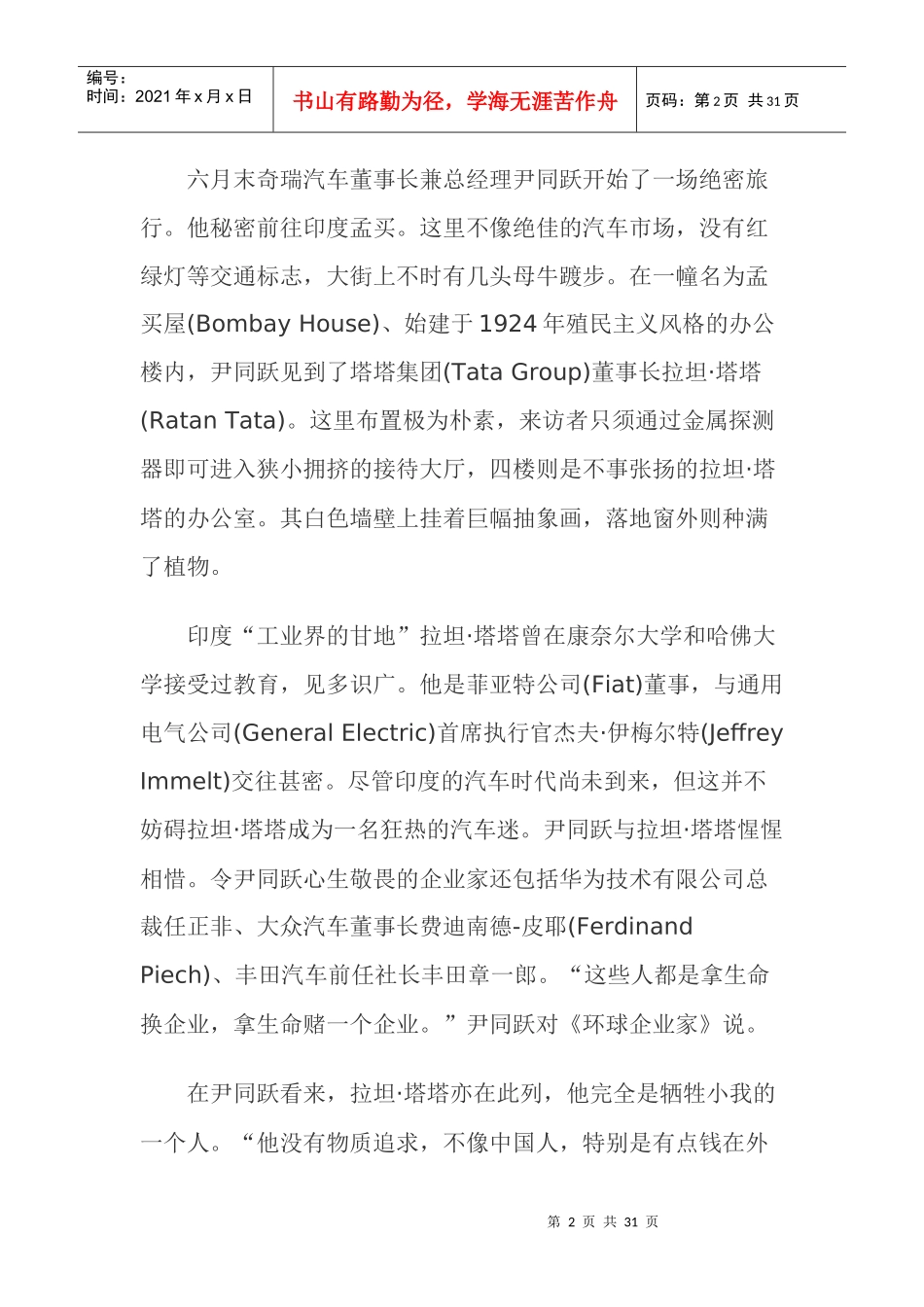 奇瑞董事长尹同跃被曝鼓吹信仰_第2页