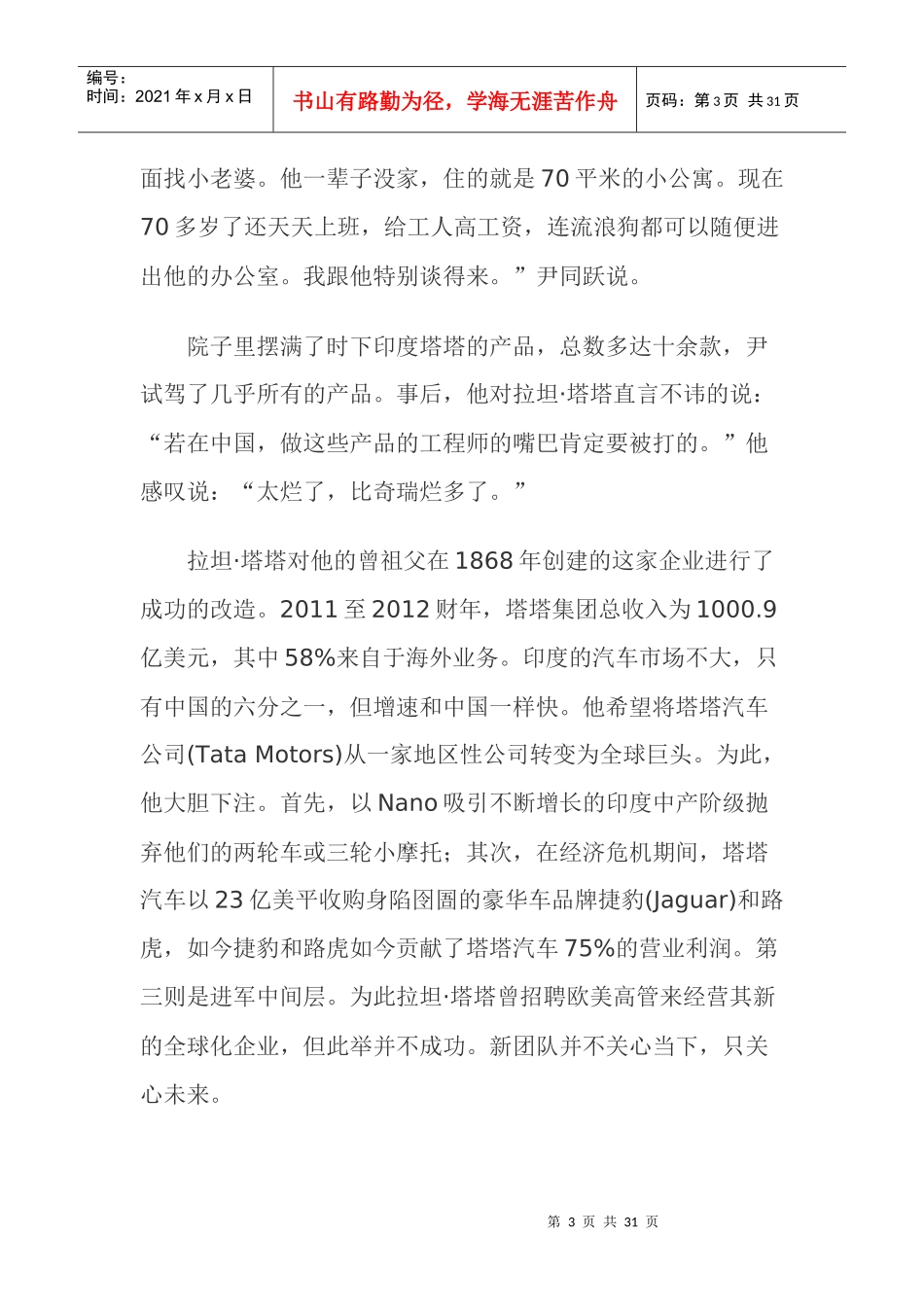 奇瑞董事长尹同跃被曝鼓吹信仰_第3页