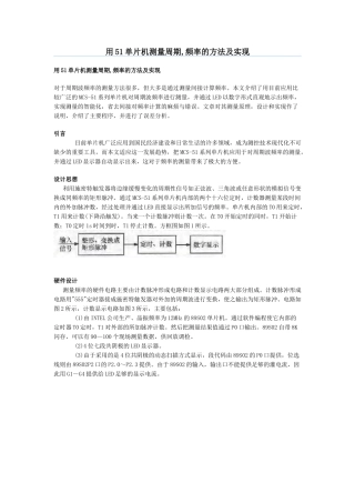 数字显示频率计