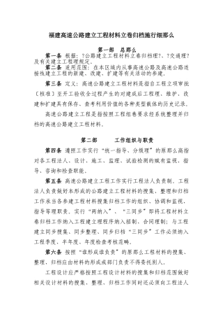 某省高速公路建设项目文件材料立卷归档实施细则