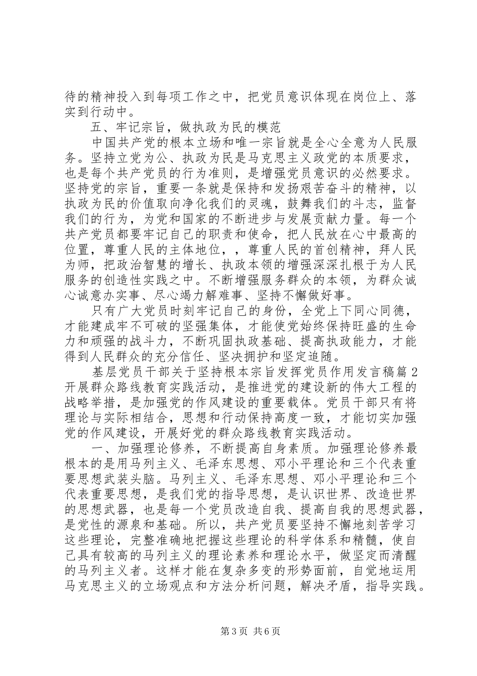 基层党员干部关于坚持根本宗旨发挥党员作用发言_第3页