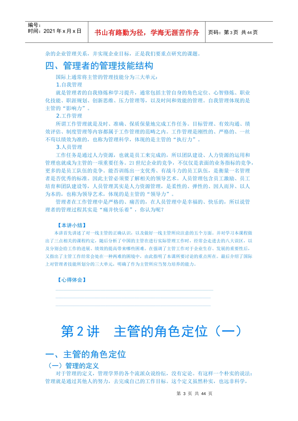 如何才能当好一线主管_第3页