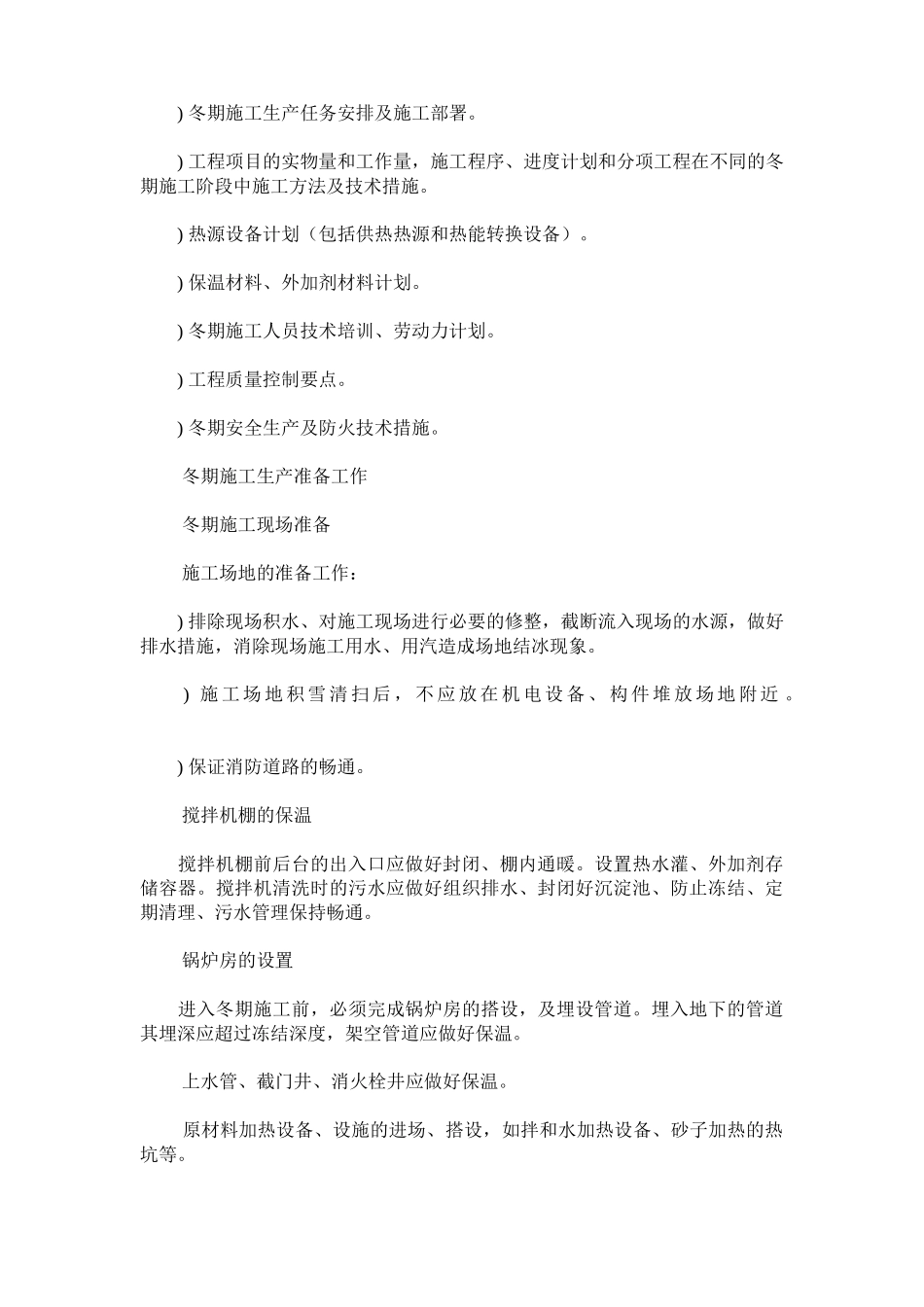 建筑工程冬季施工组织设计方案(12页)_第2页