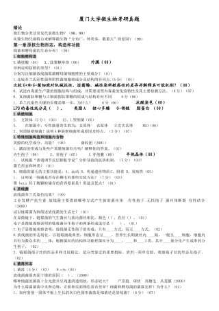 微生物真题分章节