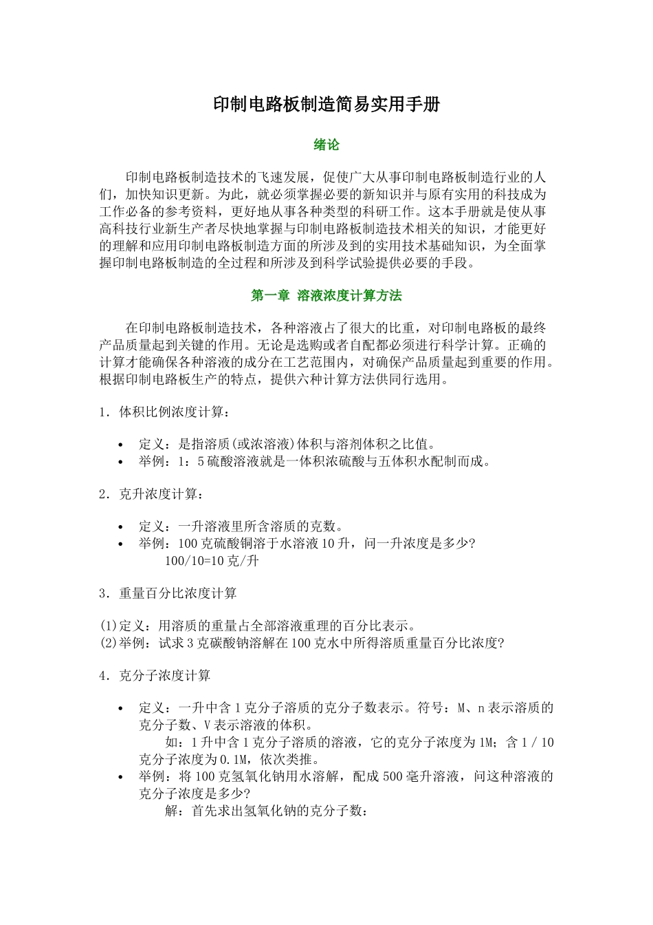 印制电路板制造技术手册_第1页