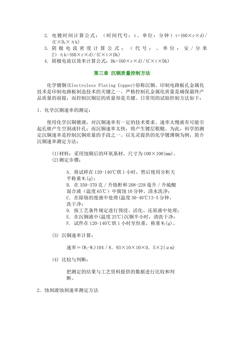 印制电路板制造技术手册_第3页