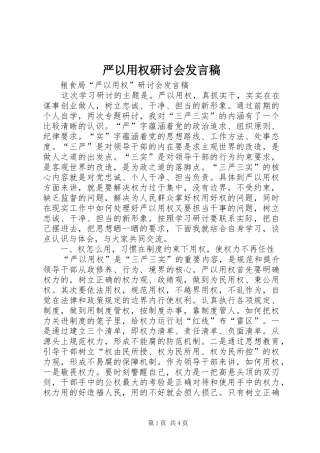严以用权研讨会发言