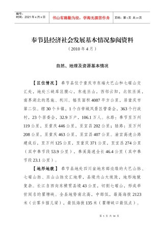 奉节县经济社会发展参阅资料