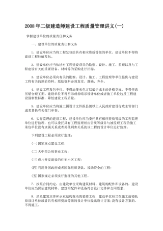 建设工程质量管理讲义