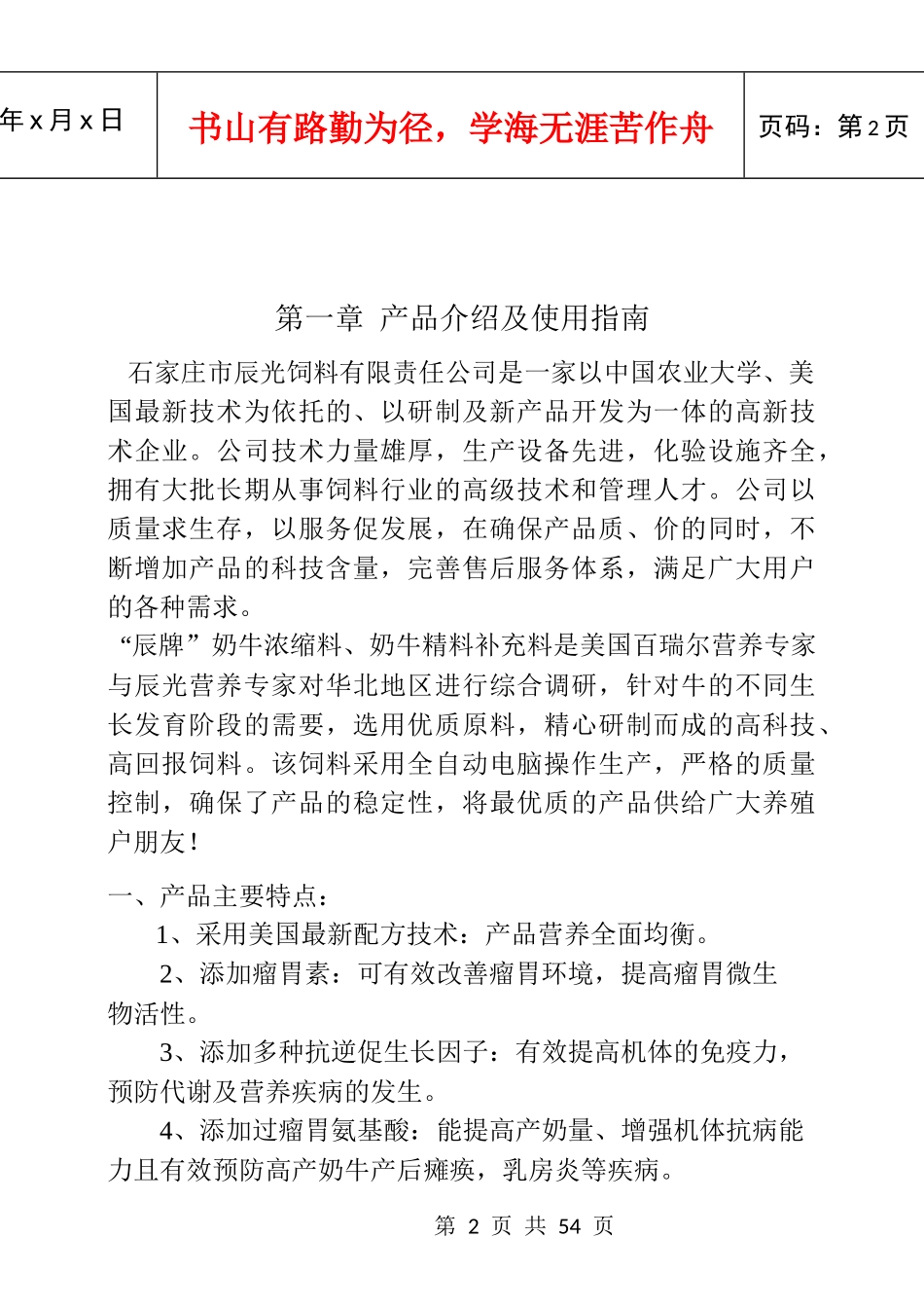 奶牛饲养管理手册_第2页