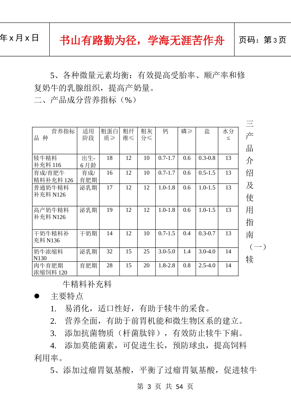 奶牛饲养管理手册_第3页