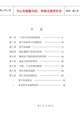 奶牛饲养管理手册