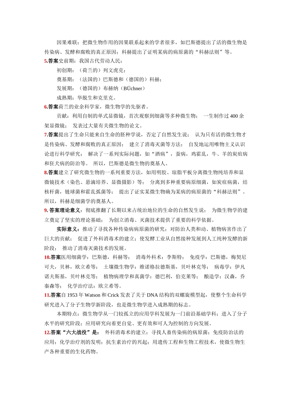 微生物学复习题和参考答案_第3页