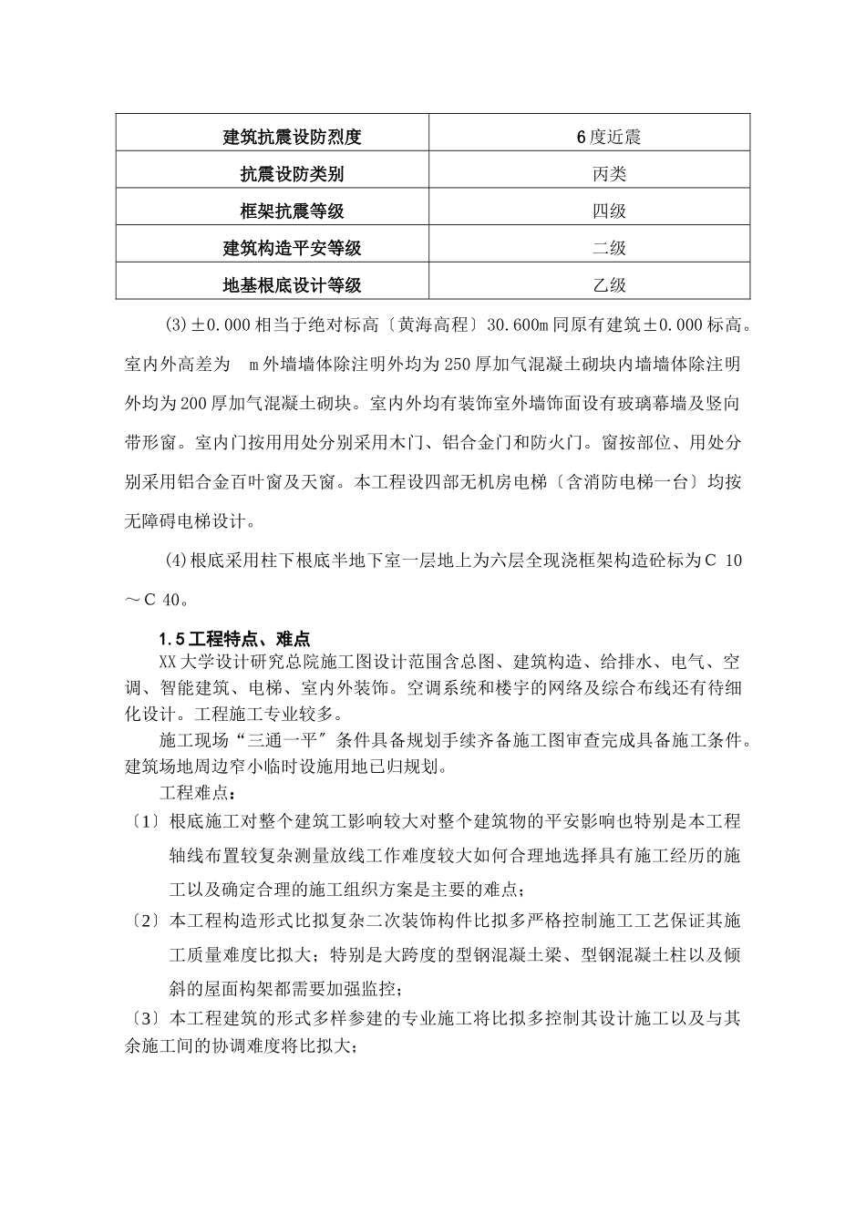 大学图书馆总馆扩建工程监理规划_第3页