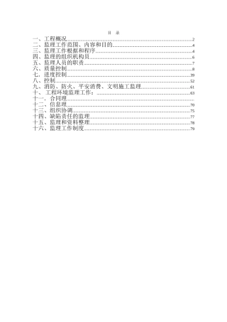 大学图书馆总馆扩建工程监理规划