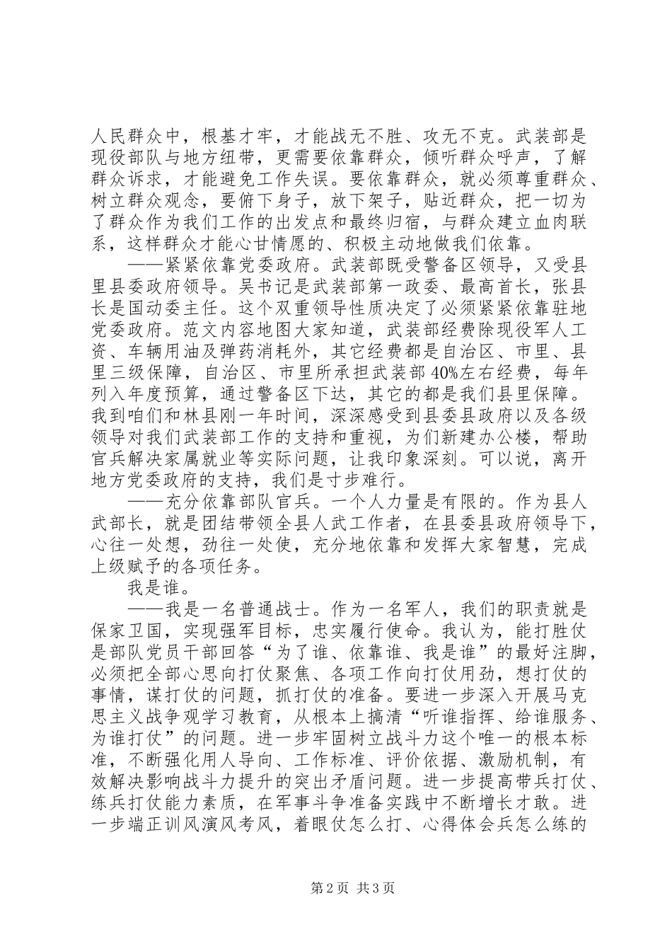 干部“我的群众观”专题学习活动交流发言_第2页