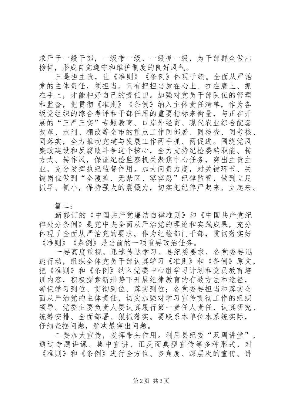 《准则》和《条例》学习会发言2篇_第2页